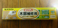 木工パテ