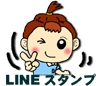 LINEスタンプ