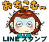 LINEスタンプ