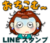 LINEスタンプ