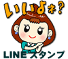 LINEスタンプ
