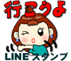 LINEスタンプ